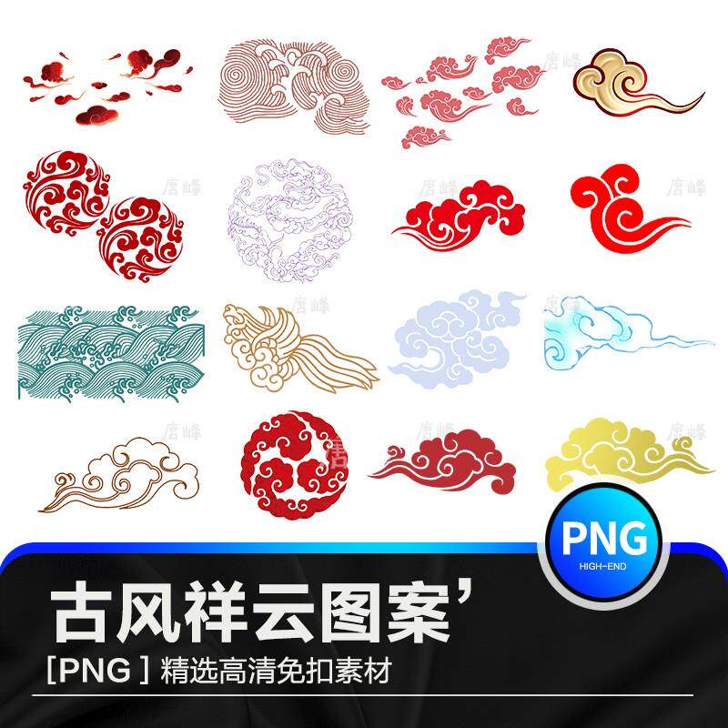 中国风传统古典古风祥云水纹纹样图案元素png免扣透明ps素材模板