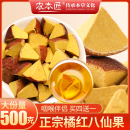 正宗化州橘红八仙果化痰陈皮果止咳化桔红官方旗舰店润喉果干切片