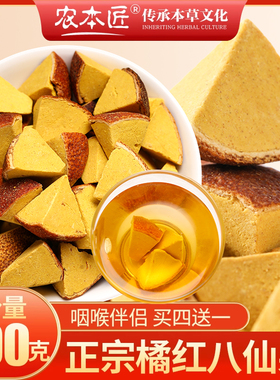 正宗化州橘红八仙果化痰陈皮果止咳化桔红官方旗舰店润喉果干切片