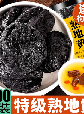 九蒸九晒熟地黄中药材500g克正品九制怀地黄野生生地老熟地干泡水