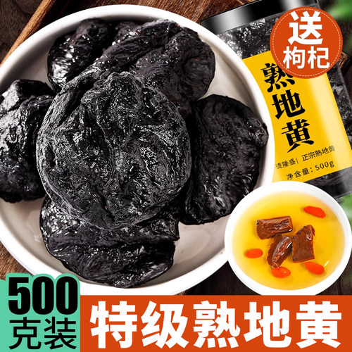 【天猫优选】九蒸九晒熟地黄500g