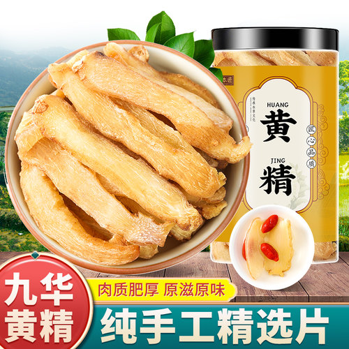 九华山黄精干货泡茶泡酒