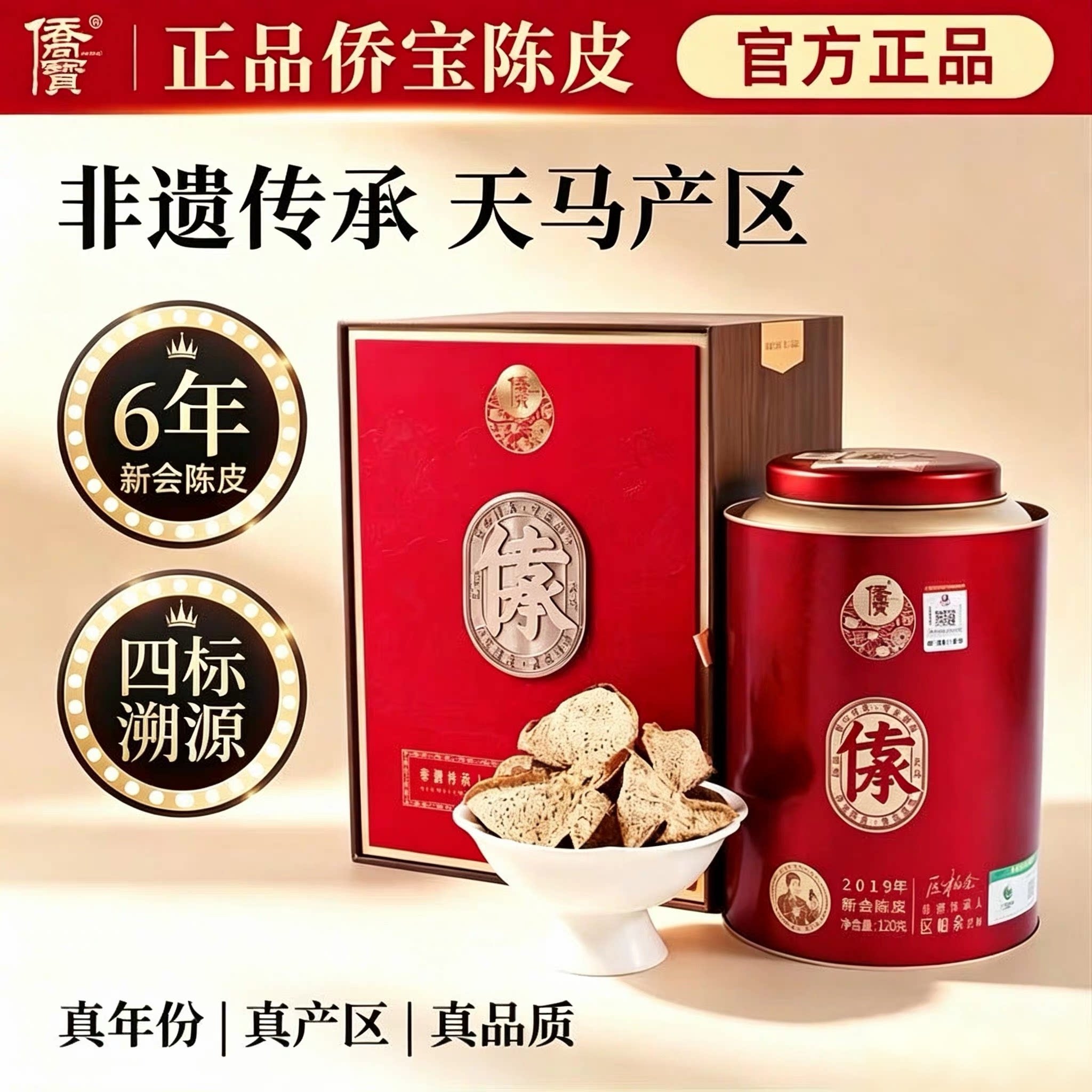 侨宝正宗新会官方旗舰店广东老陈皮干泡茶水十年礼盒长辈礼物中秋