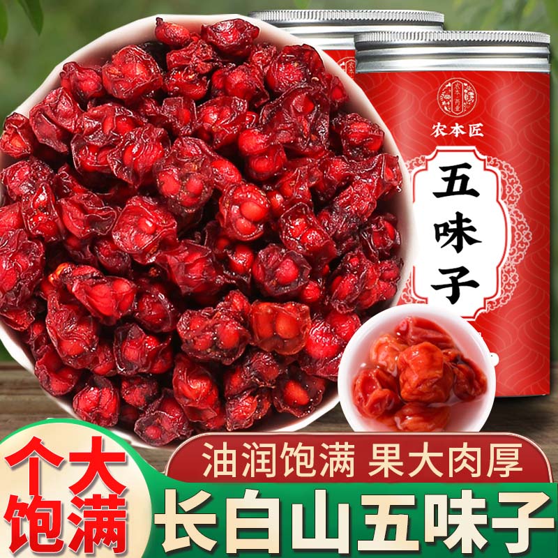 野生長白山五味子中藥材產區新貨