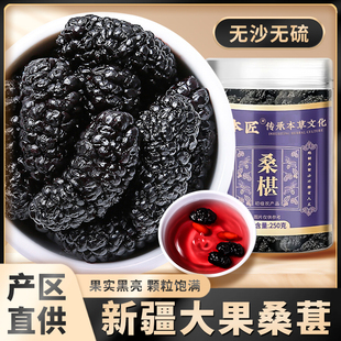 新疆桑葚干果500g黑桑甚子黑桑椹干特级枸杞泡水茶正品官方旗舰店