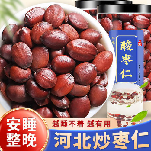 正宗河北酸枣仁500g【安心好睡】