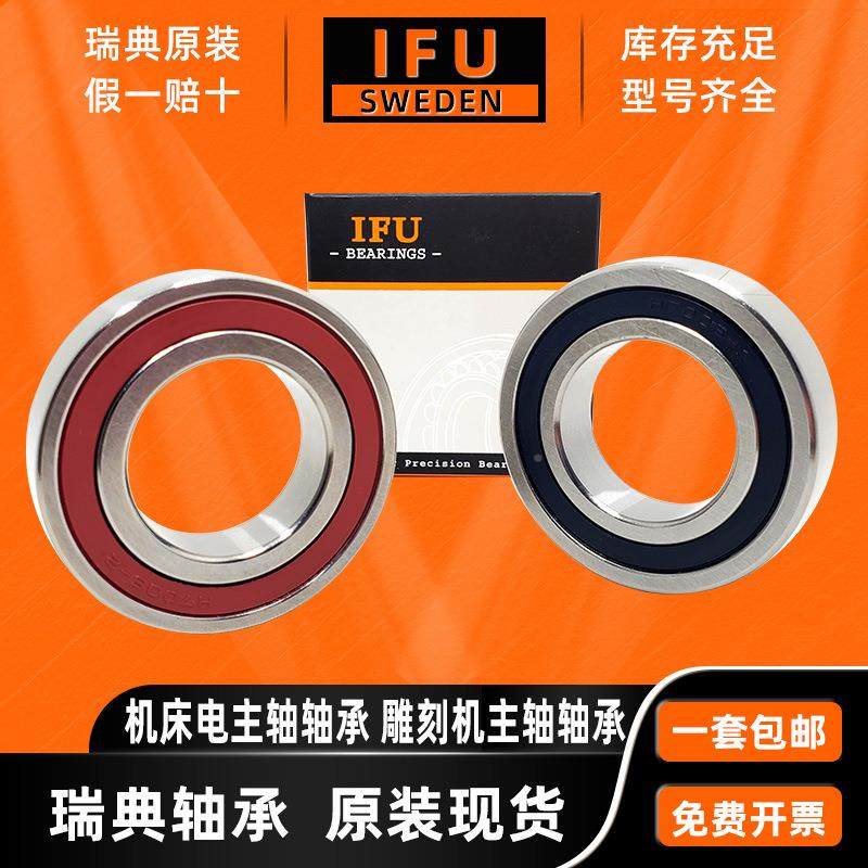 IF2U轴承 720B封-2RS 7209B6-2RS 7210B-8RS 带密 角接触球轴承