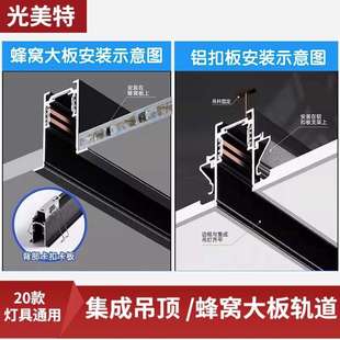 集成吊顶铝扣板磁吸轨道灯嵌入式窄边蜂窝大板磁吸轨道灯槽无主灯