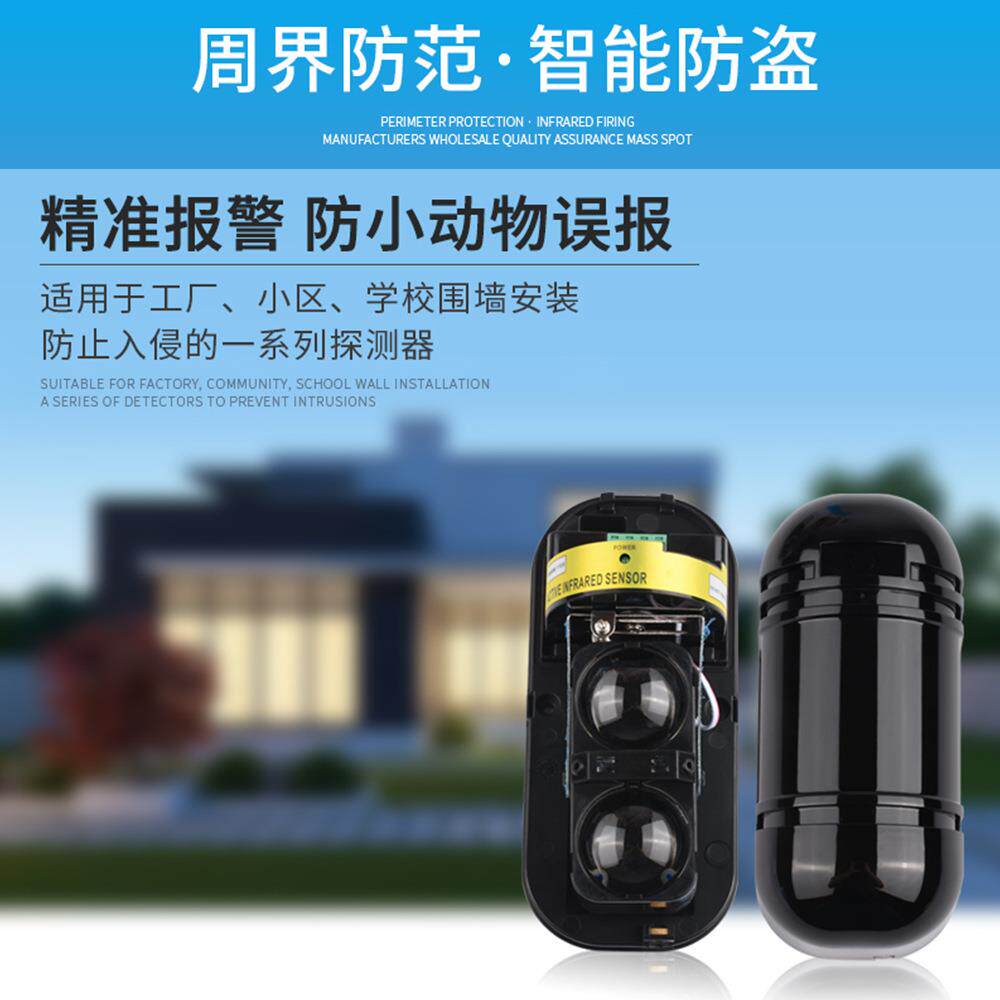 厂家供应红外对射探测器防盗感应器户外远程报警器人体感应防爆