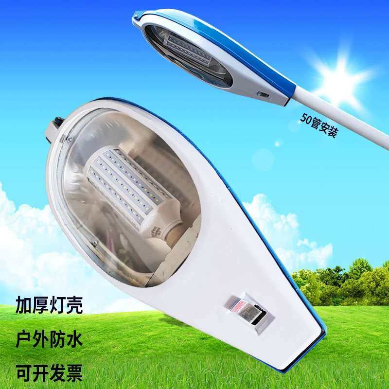 路灯头户外防水道路灯罩220V节能灯头新农村led灯挑臂老式小区灯,家装灯饰光源,道路灯具/智慧路灯/智慧灯杆,淘宝优惠券,粉丝福利购,淘宝优惠卷