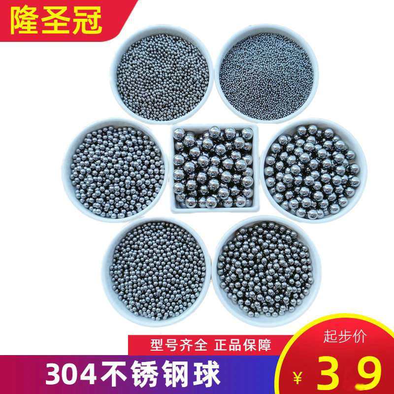 304不锈钢球1/2/3/4/5/5.5/6/6.35/6.5/7/7.5/8/9/9.5mm耐酸碱珠,五金/工具,钢珠/钢球/滚珠,淘宝优惠券,粉丝福利购,淘宝优惠卷