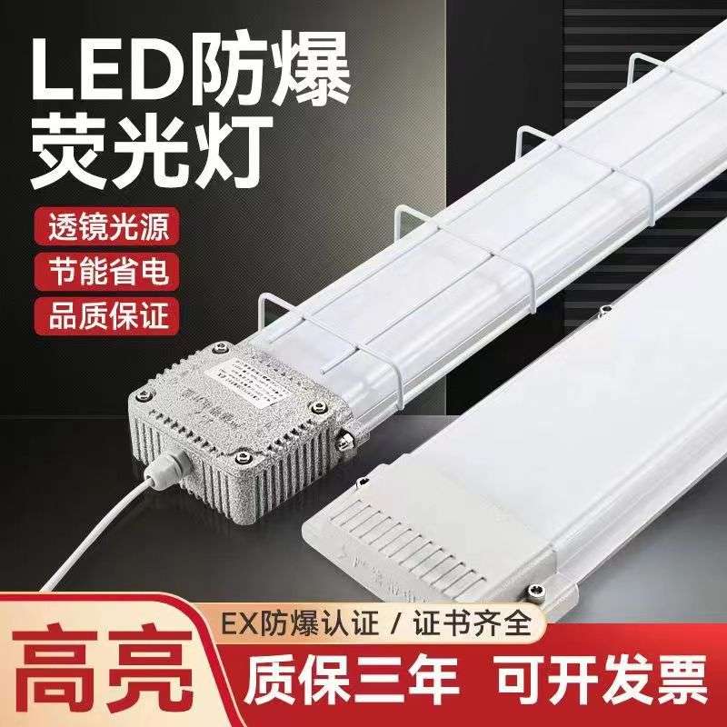 防爆灯仓库厂房三防长条灯LED1.2米支架灯T8单双管车间防水日光灯