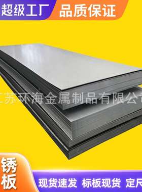 304L 309S 2205 2507 904L 317L不锈钢板 工业双相不锈钢热轧板