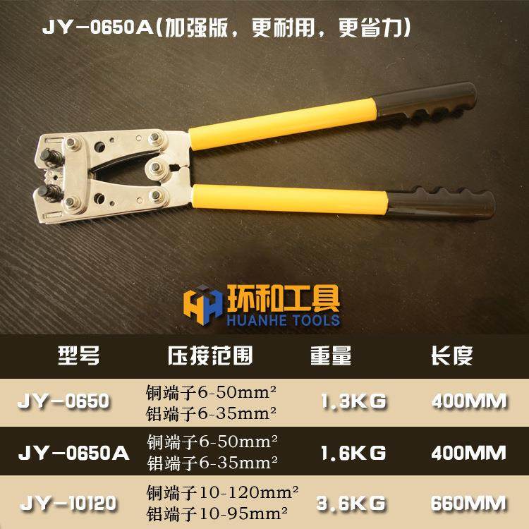 JY0650机械压接钳铜铝开口鼻电缆端子冷压式压线手动工具厂家直销,电子/电工,接线端子,淘宝优惠券,粉丝福利购,淘宝优惠卷