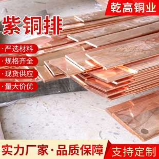 紫銅排配電柜導電銅排 工業接地紫銅排 紫紅銅排鍍錫紫銅排