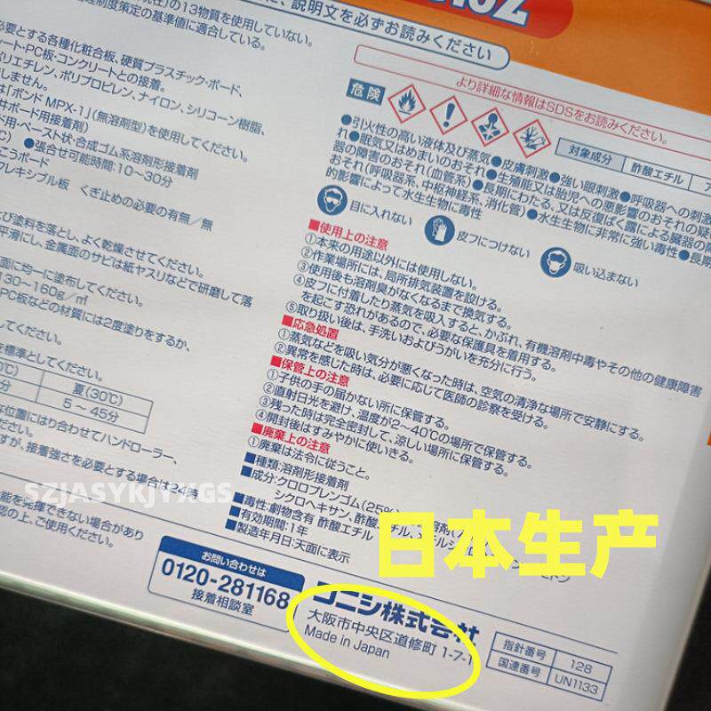 日本小西G10Z胶水建筑内装用#43048接着剂速乾胶