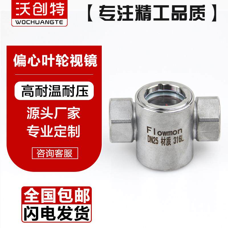 水流指示器厂家供偏心叶轮视镜不锈钢叶轮观察器流量控制器YL11