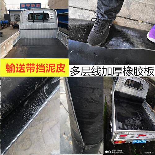 铺车底胶皮多层加线橡胶板轻卡车厢防锈垫板防水牢固耐磨垫层夹层