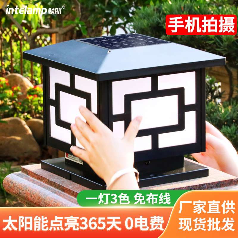 颖朗太阳能围墙灯户外防水柱子灯别墅大门柱灯庭院花园室外围栏灯