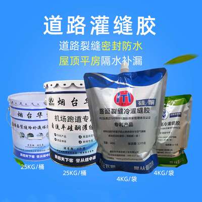 道路灌缝胶硅酮自流平路面裂缝防水密封胶 伸缩缝沥青填缝胶泥