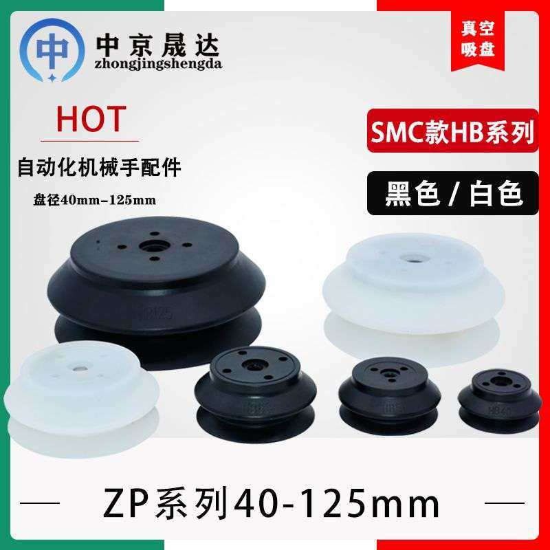 机械手真空吸盘 工业自动化重载型硅胶吸盘HB40/50/63/80/100/125,标准件/零部件/工业耗材,真空吸盘,淘宝优惠券,粉丝福利购,淘宝优惠卷