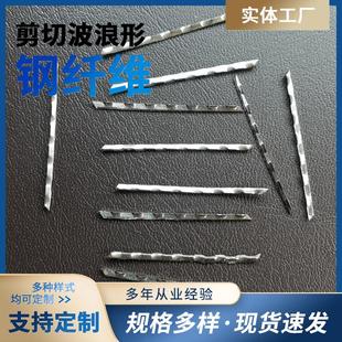 剪切波浪型钢纤维_桥梁伸缩缝路面地坪压痕加固混凝土钢纤维