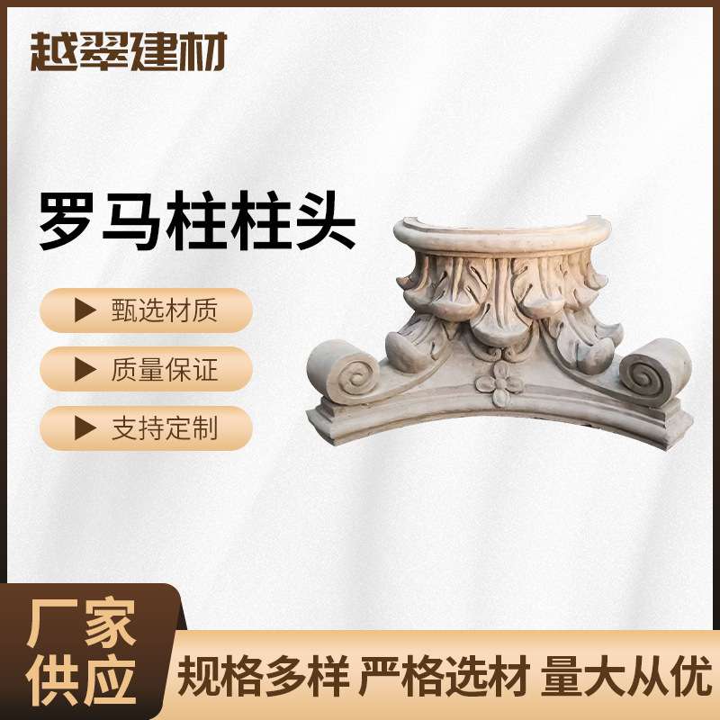 grc罗马柱柱头欧式别墅房屋装修方形异型圆形雕花罗马柱装饰