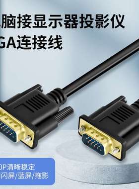 vgi电脑vja高清电视vga转vga线15针5米vga线5m公对公连接vga线3米