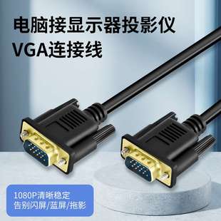 vgi电脑vja高清电视vga转vga线15针5米vga线5m公对公连接vga线3米