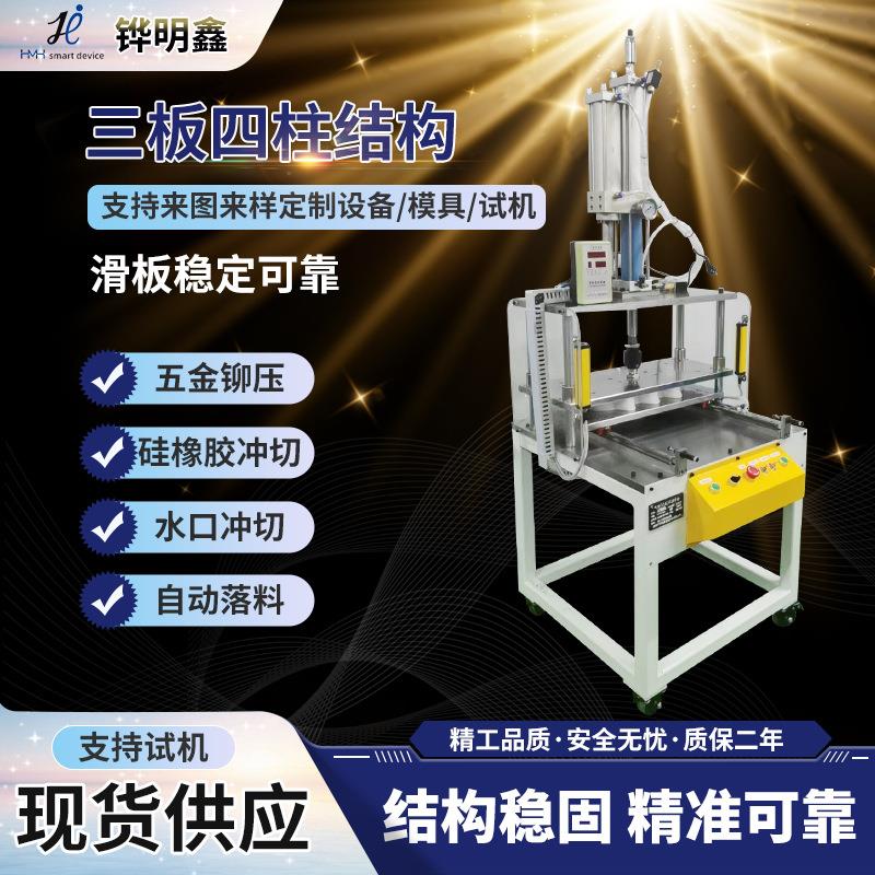 HMX3板式T-5T三四柱单HMX-3T三滑台立气动冲压机精B密PC保压液压