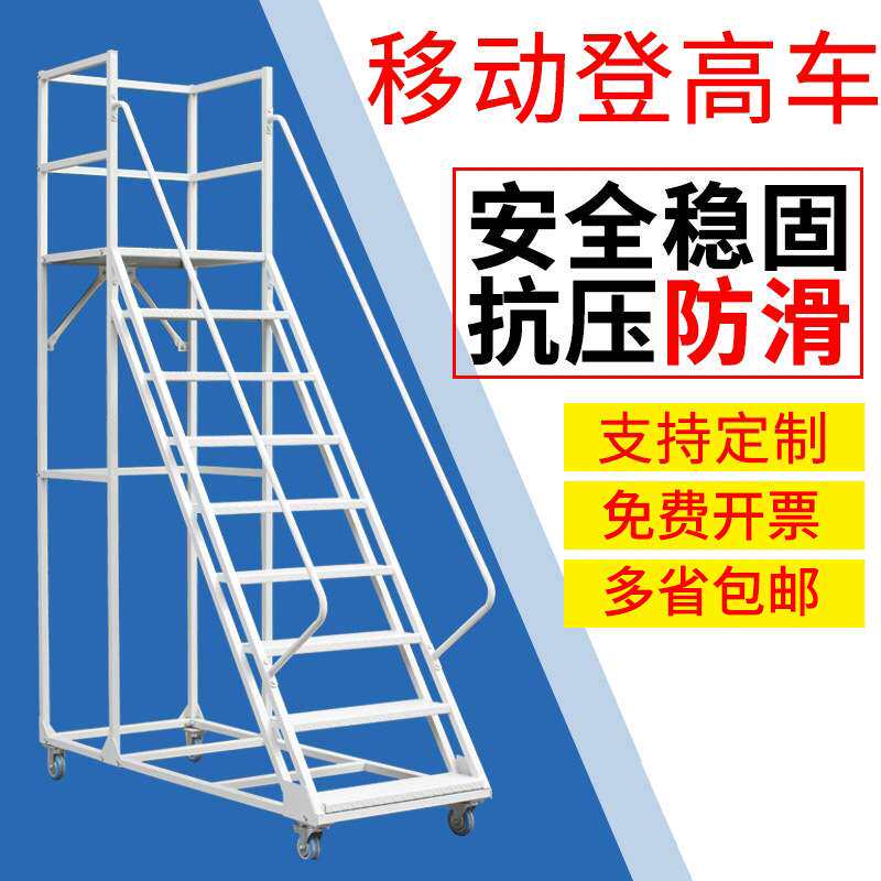 移动登高车超市仓库货架梯登高梯移动梯子平台货架梯带轮江苏