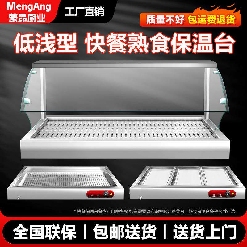 快餐保温台低浅型商用不锈钢电加热台式鱼嘴玻璃罩保温售菜设备