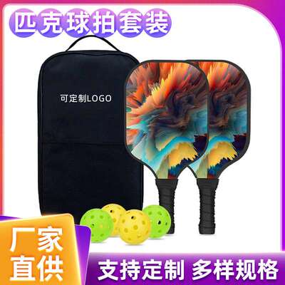 玻璃纤维匹克球拍套装pickleball球拍户外运动碳纤维球拍厂家