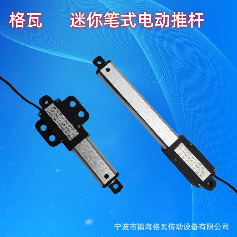 6V12V金属壳200N推拉杆自动化设备mini微型笔式直线电动推杆
