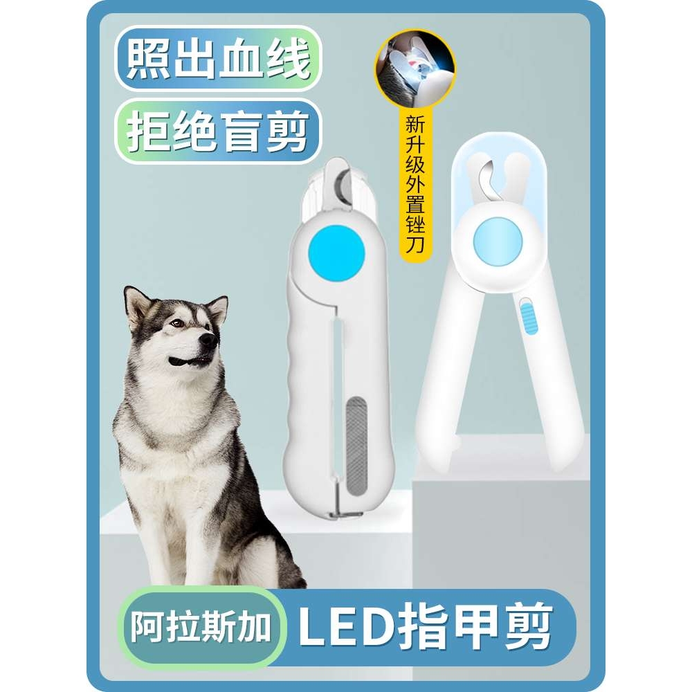 阿拉斯加专用指甲剪狗狗指甲刀LED灯照血线新手指甲钳子宠物剪爪
