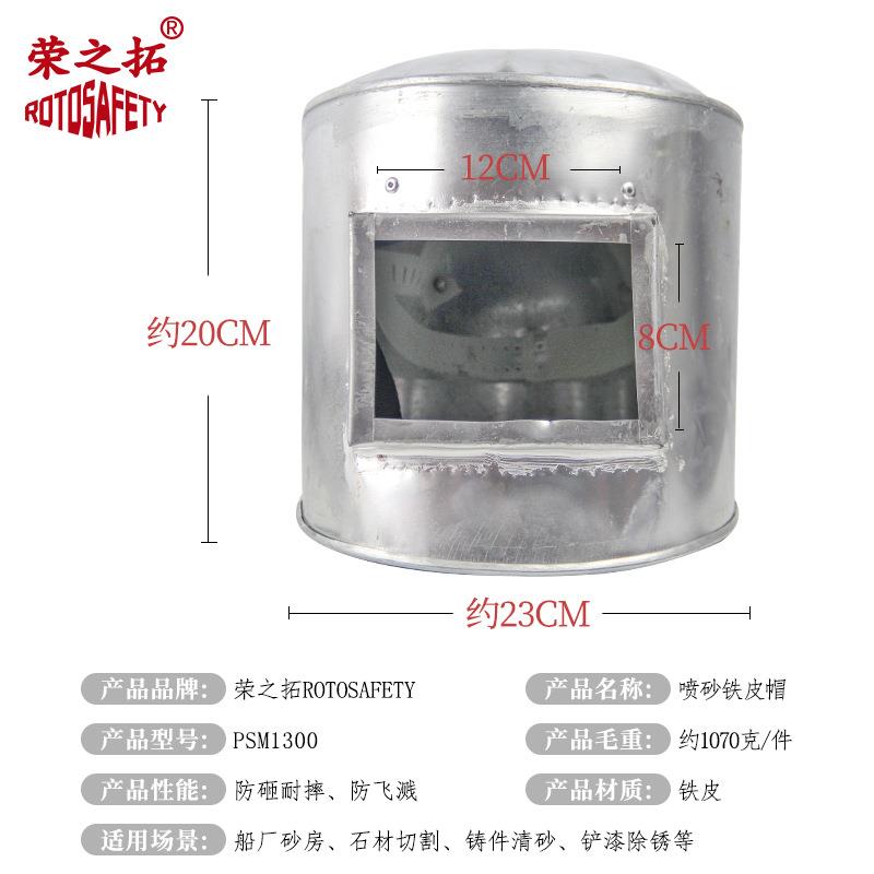喷砂铁头盔铁皮喷砂帽防尘面罩喷漆打磨除锈防防冲击大头帽