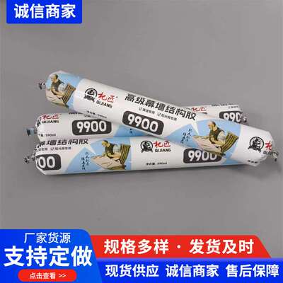 密封胶玻璃胶阳光房幕墙粘接 硅酮结构胶9900大型幕墙结构胶