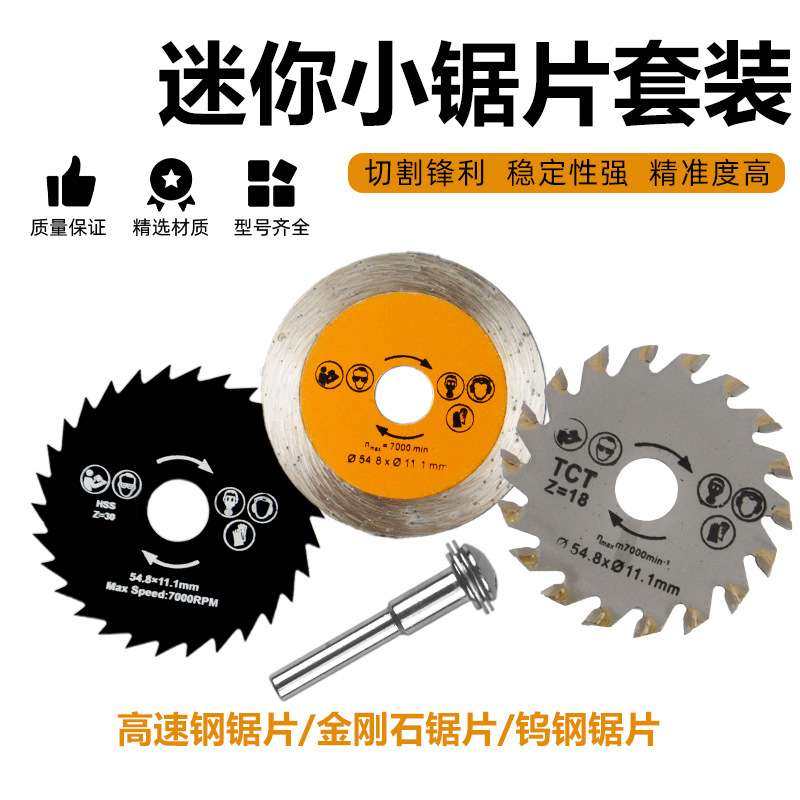 高速钢锯片木工小锯片薄切割片迷你小切片电磨锯片电钻圆锯片套装,五金/工具,电锯片,淘宝优惠券,粉丝福利购,淘宝优惠卷