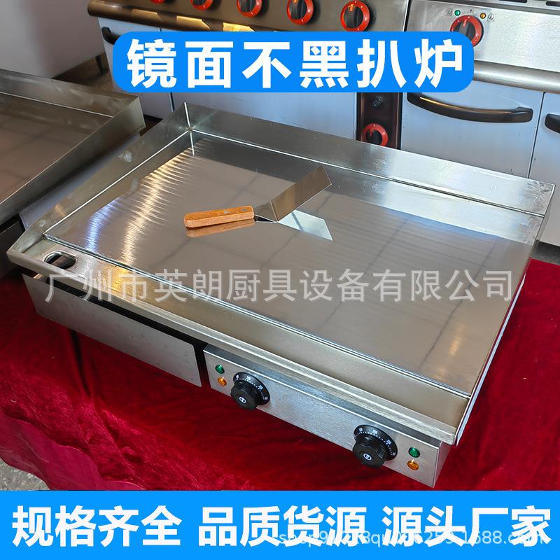 厂家不黑电扒炉粤海款铁板烧设备铁板鱿鱼煎炉趴炉818820牛排烤肉