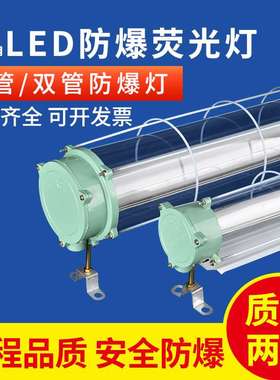 防爆灯厂家现货 车间仓库照明灯t8led单管双管防爆灯外壳套件