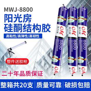 美万家8800中性硅酮结构胶玻璃胶防水防霉强粘快干建筑填缝黑色
