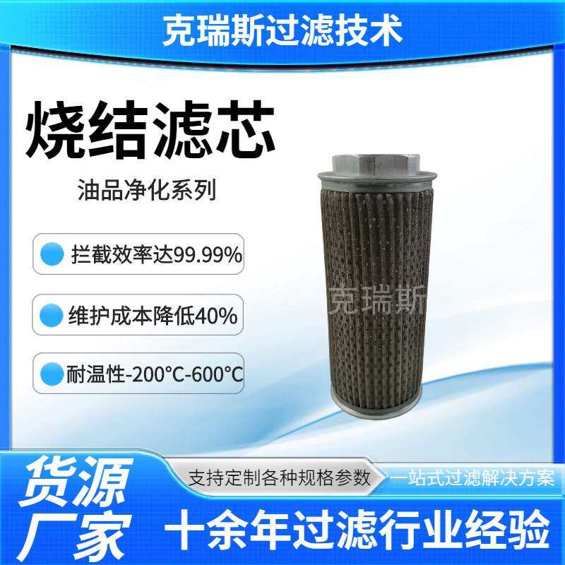 克瑞斯过滤 耐高温不锈钢烧结滤芯船舶不锈钢烧结过滤芯,标准件/零部件/工业耗材,滤芯,淘宝优惠券,粉丝福利购,淘宝优惠卷