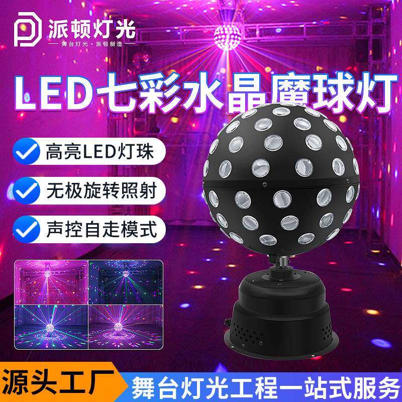 派顿 KTV魔球灯声控水晶魔球灯爆闪酒吧包房激光氛围灯七彩旋转灯,家装灯饰光源,氛围灯,淘宝优惠券,粉丝福利购,淘宝优惠卷