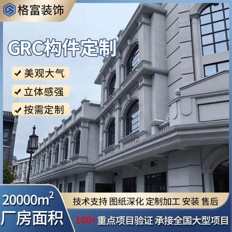 上海GRC构件线条罗马柱窗套线围墙线梁托别墅欧GRC厂家欧式风格