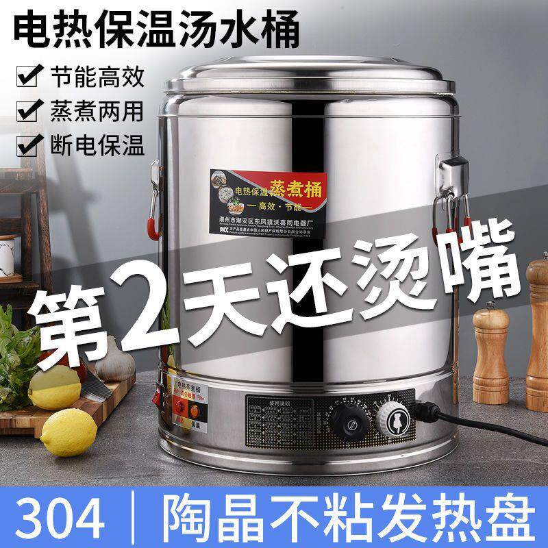 烧水桶保温桶商用汤插电摆摊大容量电热开水桶熬汤煮面条高汤户外