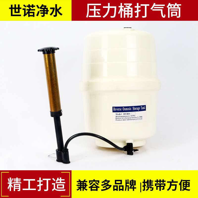 净水器 压力桶 储水桶加气筒打气充气加压工具过滤器RO纯水机配件