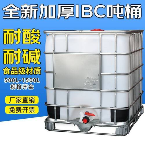 全新IBC吨桶塑料桶500升