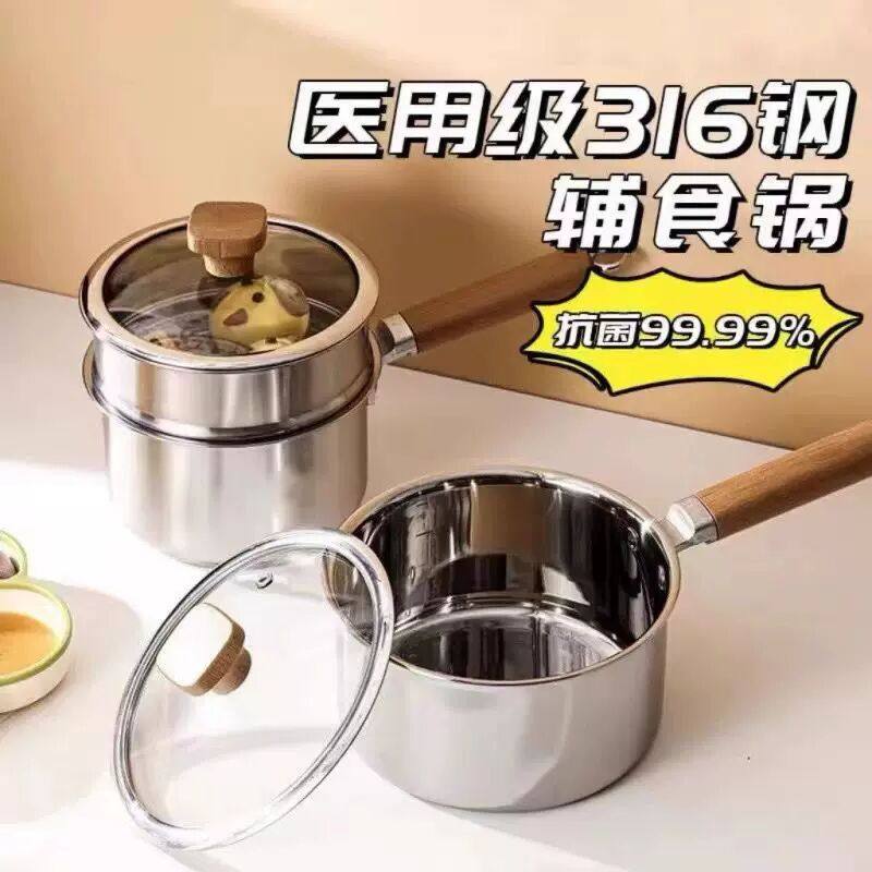 特厚316不锈钢奶锅宝宝辅食锅不粘锅婴儿煮奶锅多功能蒸煮一体锅