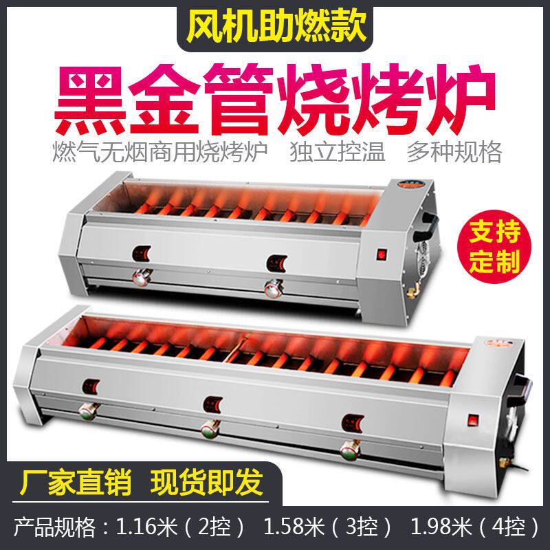 商用黑金钢无烟燃气烤炉商用摆摊液化气煤气烤生蚝扇贝烤串机