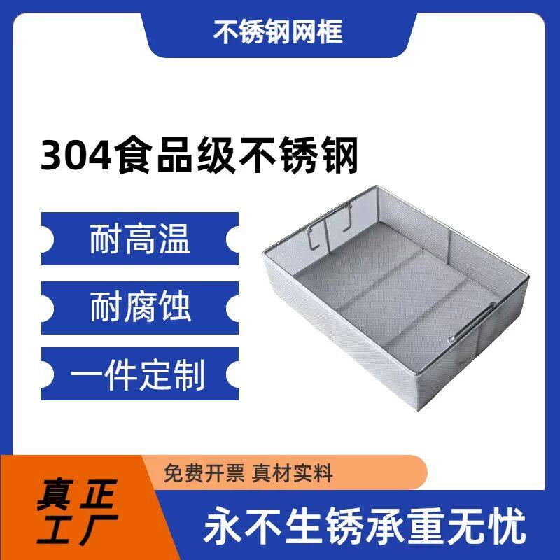不锈钢方形编织网筐精密小孔网篮沥水器消毒清洗不锈钢网超细筛网,收纳整理,其他收纳篮,淘宝优惠券,粉丝福利购,淘宝优惠卷